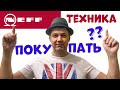 ВСЯ ПРАВДА О ТЕХНИКЕ Neff