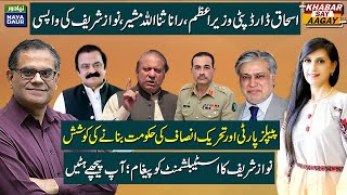 Establishment and PMLN Same Page?| Ishaq Dar, Rana Sana | Nawaz Ready To Take Over Govt And Party?