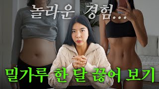 한 달 동안 밀가루 끊었더니 다이어트가…?! (상상 못한 결과)