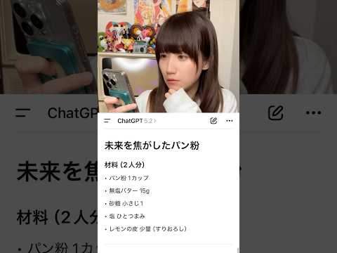 ChatGPTを信じて架空のおつまみを作ってみた結果…#shorts