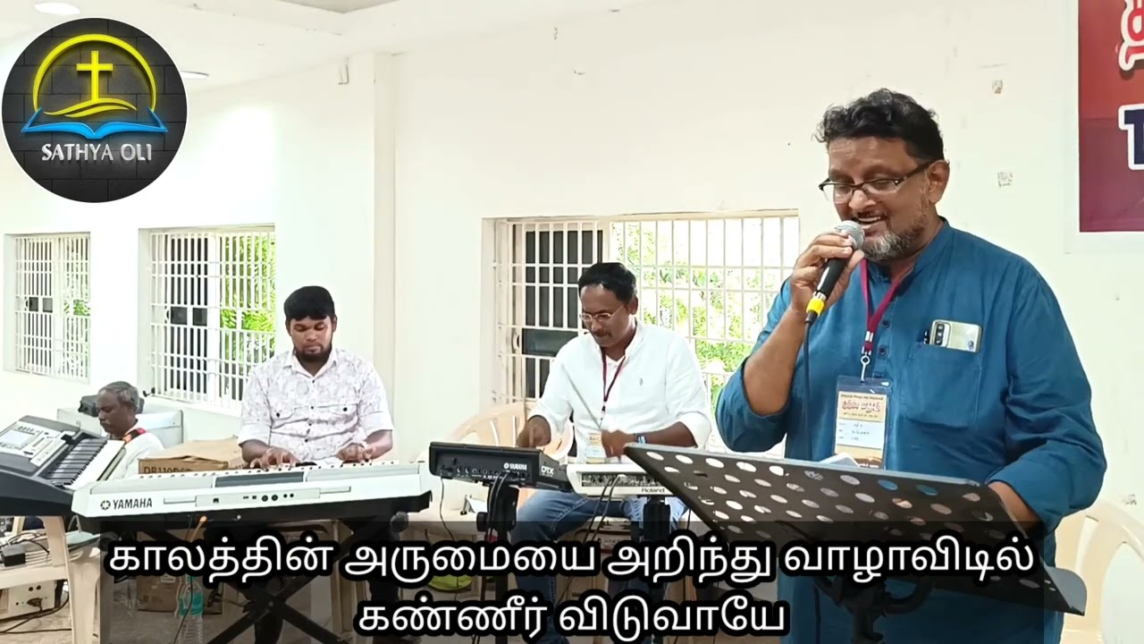 காலத்தின் அருமையை அறிந்து வாழாவிடில்.பாடல்-ஷிபு. Tamil Christian Song