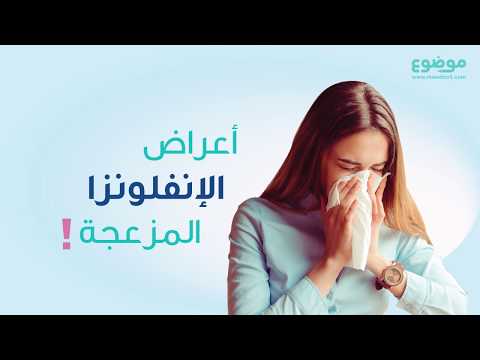 كيف تحمي نفسك من الإنفلونزا
