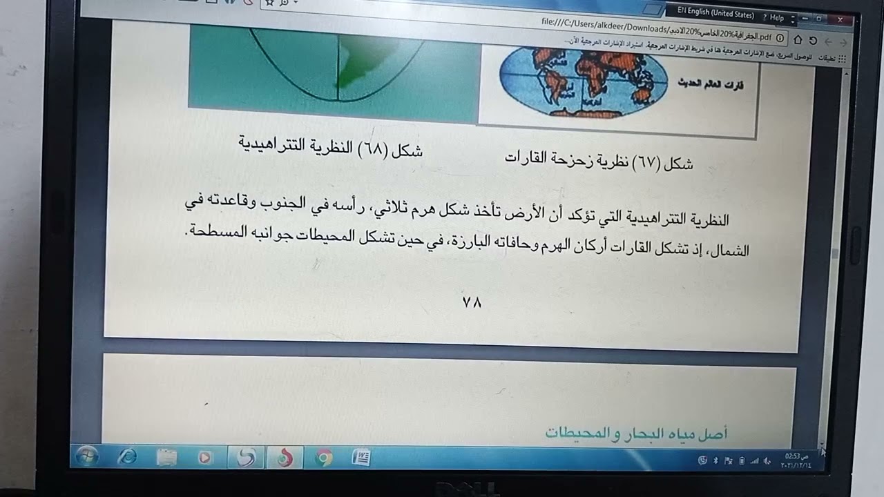 المسطحات المائيه البحار والمحيطات نشأتها وأصلها وتوزيع المياه على الكره الارضيه جغرافيه الخامس ادبي
