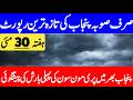 Daily Weather Report | Pre Monsoon Rain's Prediction For Punjab | Punjab Weather Report