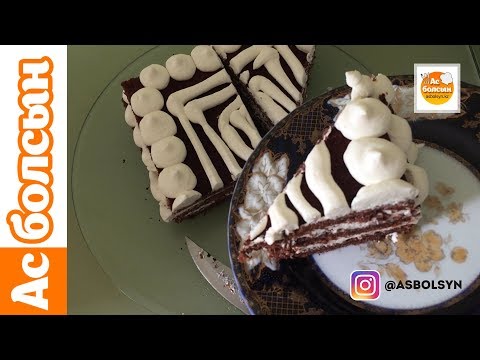 Вупи пай Торт жасау қазақша рецепт Ас болсын