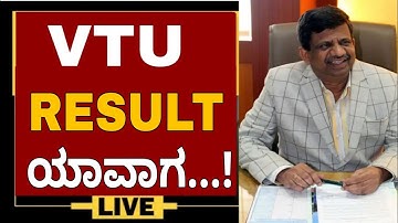 VTU 1ST SEM RESULT  2022|VTU 1ST SEM RESULT  DATE 2022|VTU first SEM Result  2022|VTU 1ST SEM  2022