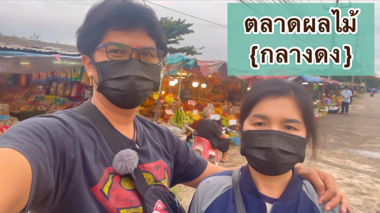 ตลาดผลไม้ (กลางดง) แวะซื้อกลับบ้าน | น้อยหน่าเพชรปากช่อง ลูกใหญ่ๆ เนื้อเน้นๆ น่าทานมาก @สองเราเล่าเรื่อง