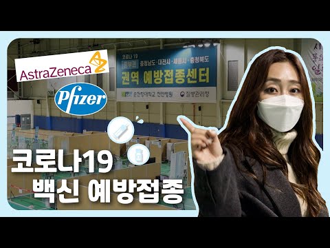 예방접종 맞으러 갈 때 헤매지 말자! 코로나19 예방접종 절차 미리보기