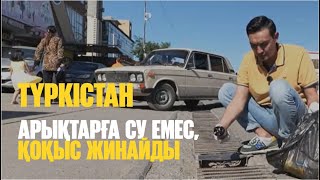 видео: Арықтарға су емес, қоқыс жинайды | «Таза қала» жобасы Түркістанда картинка: Арықтарға су емес, қоқыс жинайды | «Таза қала» жобасы Түркістанда