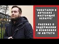 Как издевались в Ленинском РОВД после выборов