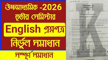 Class 12 3rd Semester English Exam Question Paper Solve 2026 | HS 2026 English Question Paper Solve 