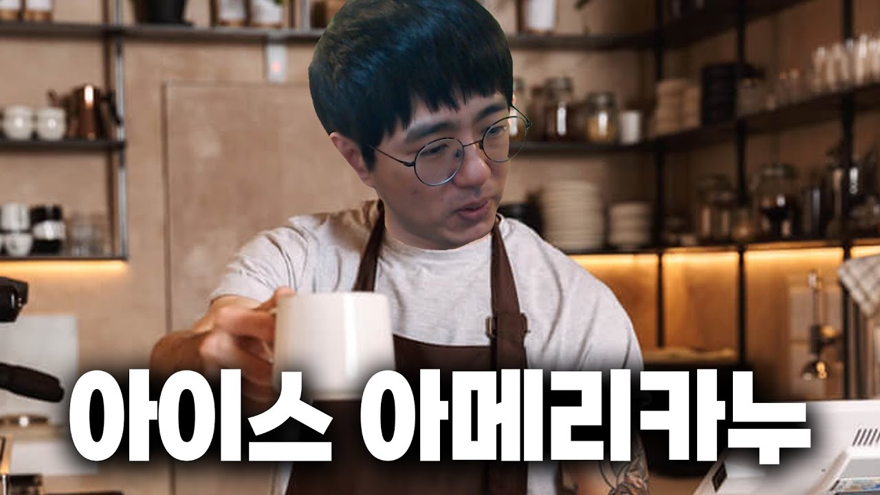 [케인] 커피숍 사장이 된 나