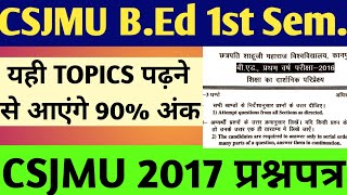 csjmu bed 1st year 2017 previous year paper ।। csjmu bed 1st semester paper 1 important questions