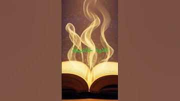 #عبدالرحمن_مسعد_تلاوة_جديدة #عبدالرحمن_مسعد #اكسبلور #تلاوة_خاشعة