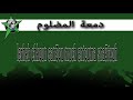 دمعة المظلوم Ultras Los Magicos Green Stars 2011