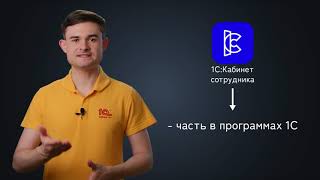 картинка: Полезные советы: 1С:Кабинет сотрудника - кадровый электронный документооборот в программах 1С