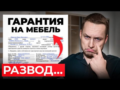 НЕУДОБНАЯ ПРАВДА гарантии на мебель / Как правильно купить шкаф