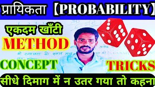 प्रायिकता || Probability || Deled 4th sem math ||डीएलएड/बीटीसी गणित || Part-2 ||probability tricks