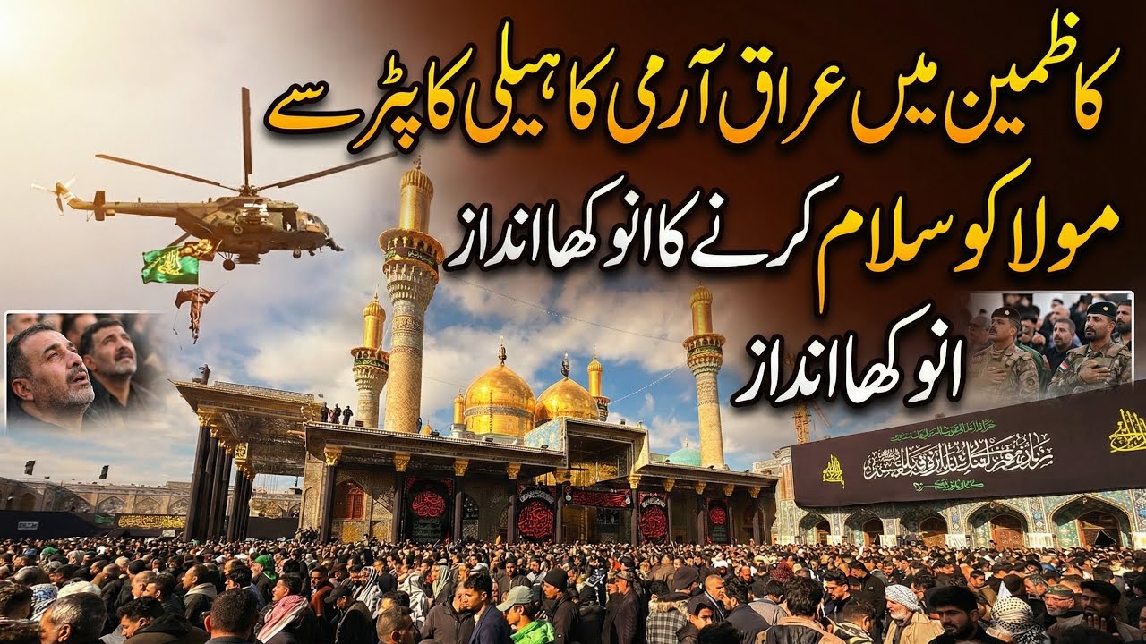 Helicopter 🚁 py iraqi Army Mola Mosa Kazim as ko salami krny ka anookha manzar 25 Rajab kazmain 