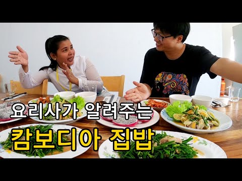 캄보디아 요리사와 만드는 파파야샐러드와 고기반찬