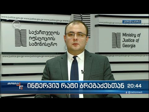 „ქრონიკის“ ინტერვიუ რატი ბრეგაძესთან