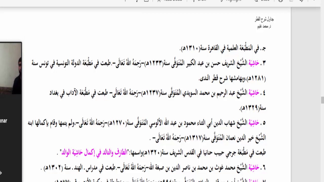 شرح ابن هشام  للقطر(1) التعريف بابن هشام وشروح الكتاب