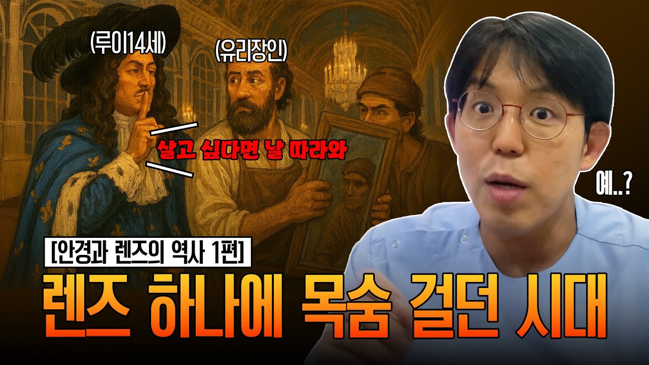 800년 전 베네치아에서 시작된 안경, 인류 문명을 바꾸다 [안경과 렌즈의 역사 1편]