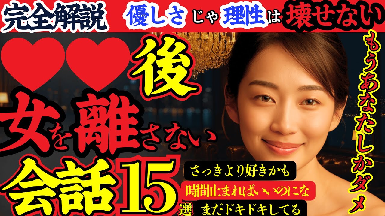 【悪用厳禁】衝撃！関係のあと“女を離さない”男の一言15選｜優しさじゃ理性は壊せない心理学で徹底解説