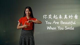 ❤️ '你笑起来真好看 You Are Beautiful When You Smile' - 幼儿舞蹈 Kids Dance💃 中英歌词 Chinese&English Lyrics🎵