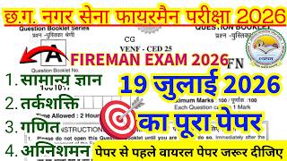 CG NAGAR SENA FIREMAN PREVIOUS YEAR QUESTION PAPER | CG Nagar Sena Fireman 19 July Practice Set