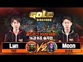 Lyn (O) vs Moon (N) 워크3 골드리그 2020 서머 본선 16강 B조 승자전 (Warcraft3 Gold League 2020 Summer)