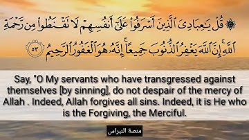 لا تقنطوا من رحمة الله ||تلاوة تدمع لها العين للشيخ ياسر الدوسري