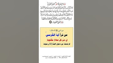 فضل قراءة ايه الكرسي #اكسبلور #راحة_نفسية #تيك_توك #قران_كريم #تلاوة_خاشعة #ترند #duet