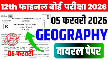 Class 12 Geography VVI Objective Questions Answer 2026 | 12 Geography Important Question Bihar Board