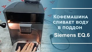 :     Siemens EQ.6