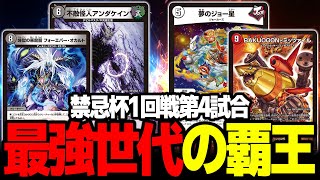 禁忌杯】オカルトアンダケインVS赤青ジョーカーズミッツァイル