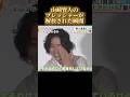 山﨑賢人が抱えていたプレッシャーが解放された瞬間　#キングダム #大将軍の帰還 #山崎賢人 #大沢たかお #吉沢亮