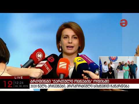 თამარ ჩუგოშვილი: „გიორგი გახარიას პოლიტიკური პასუხისმგებლობის საკითხს არ ვხედავთ“
