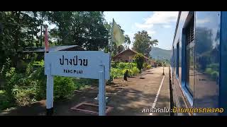 รถไฟไทย ; ความผูกพันคนบนราง