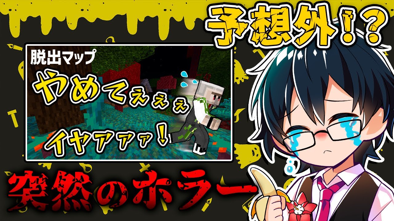 ✂️Only-chan screams! The sudden horror turns into chaos! [Cut