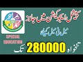 Special Education Department Jobs 2025 - How To Apply Online - Step By Step - Maryam Nawaz School