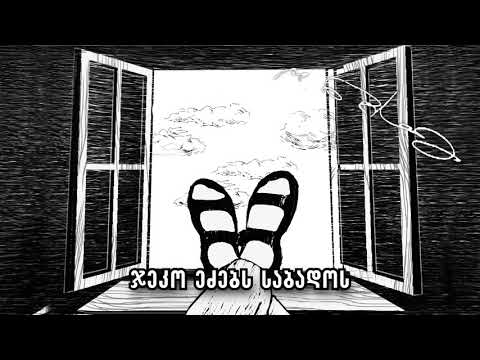 Onise - Basanochkebi (Remix) / ონისე - ბასანოჩკები (რემიქსი)