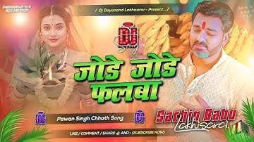 Jode Jode Falwa Pawan Singh Chhath Puja - High Vibration Sound Check Dj sarzan #djsarzanproduction 