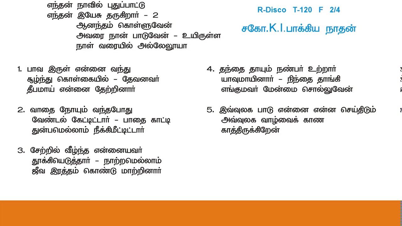 Enthan Navil Pudhu Pattu     Tamil Christian Keerthanaigal 24 Lyrics