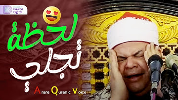 يبكي القلب والروح, رهيييب جداً! 💞 الشيخ صديق محمود المنشاوي - رائعة سورة القيامة