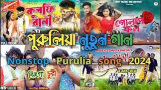 #Purulia_New_Song_2024 |🔊 purulia nacher gan | Akash Creation
