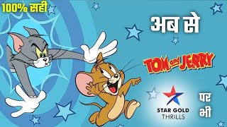 Tom and Jerry On Star Gold Trilles | Dd Free Dish New Update Today