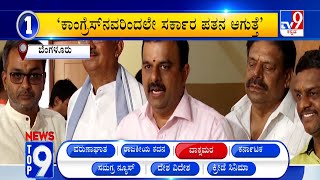 News Top 9: ‘ವಾಕ್ಸಮರ’ Top Stories Of The Day (12-05-2024)