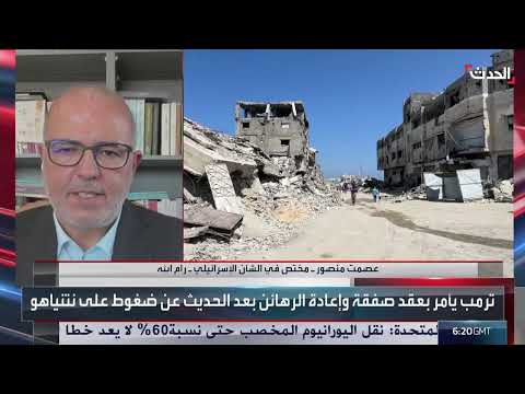 تطورات محادثات وقف إطلاق النار في غزة ودور ترامب