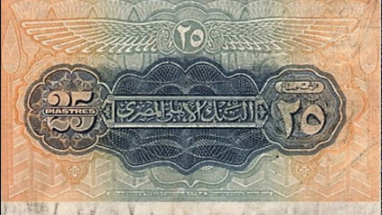 Currencies of the World: Kingdom of Egypt: Egyptian Pound (1943) - YouTube